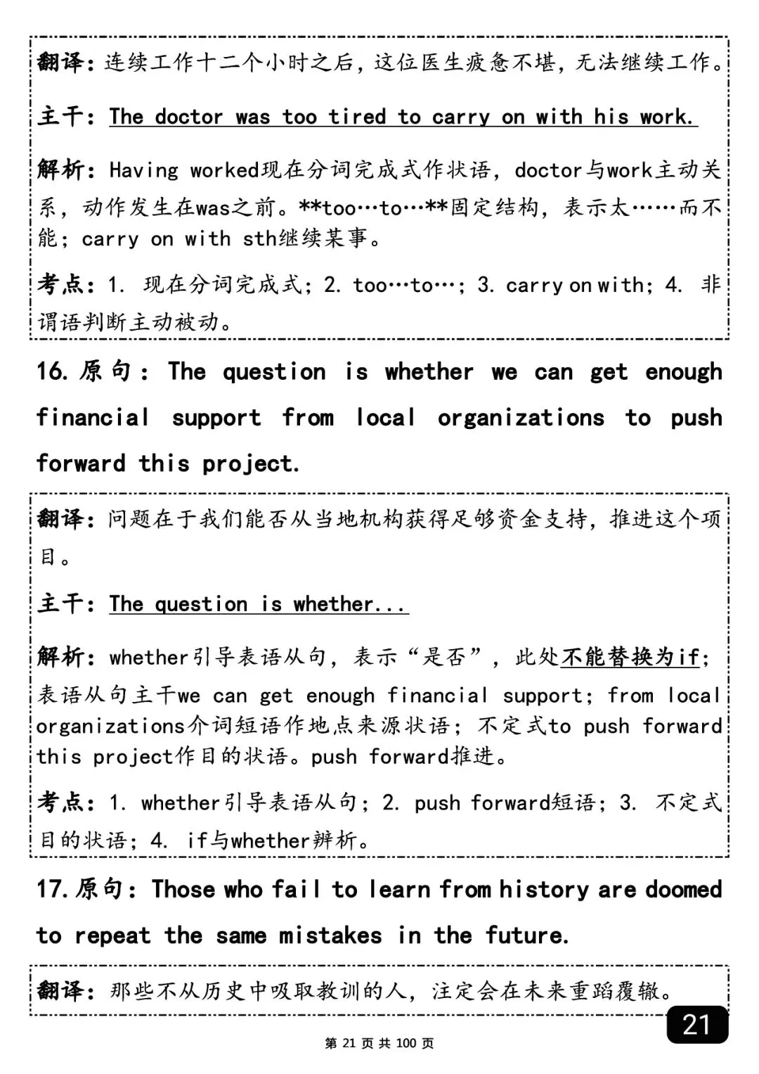 2020-2025高考英语真题长难句汇总-第21张图片-四季读书网