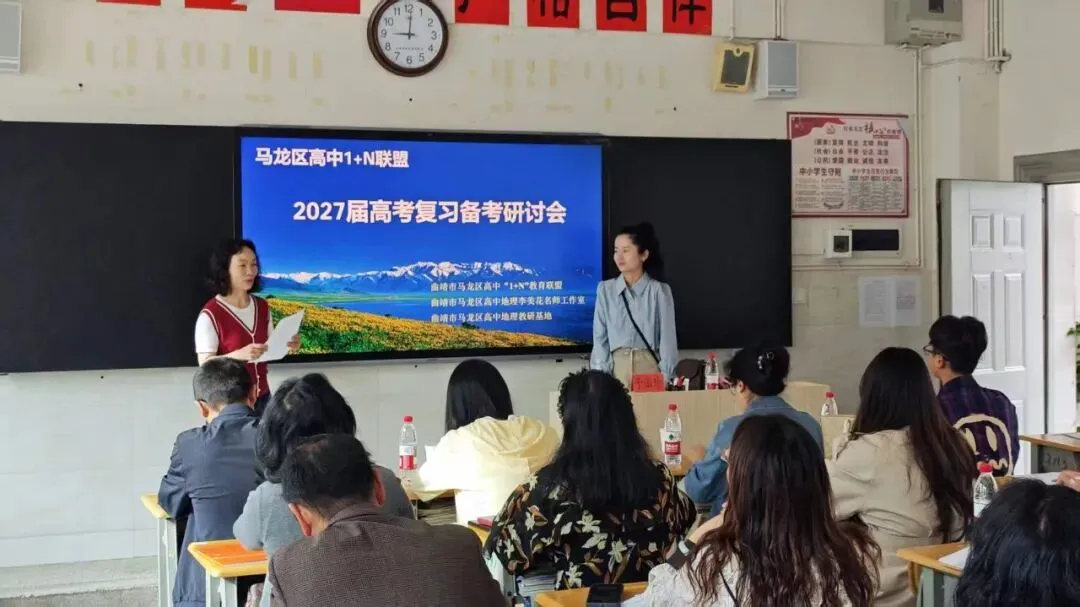 聚焦新高考· 共研备考策|马龙区1+N联盟2027届高考备考培训顺利开展-第7张图片-四季读书网 聚焦新高考· 共研备考策|马龙区1+N联盟2027届高考备考培训顺利开展-第7张图片-四季读书网