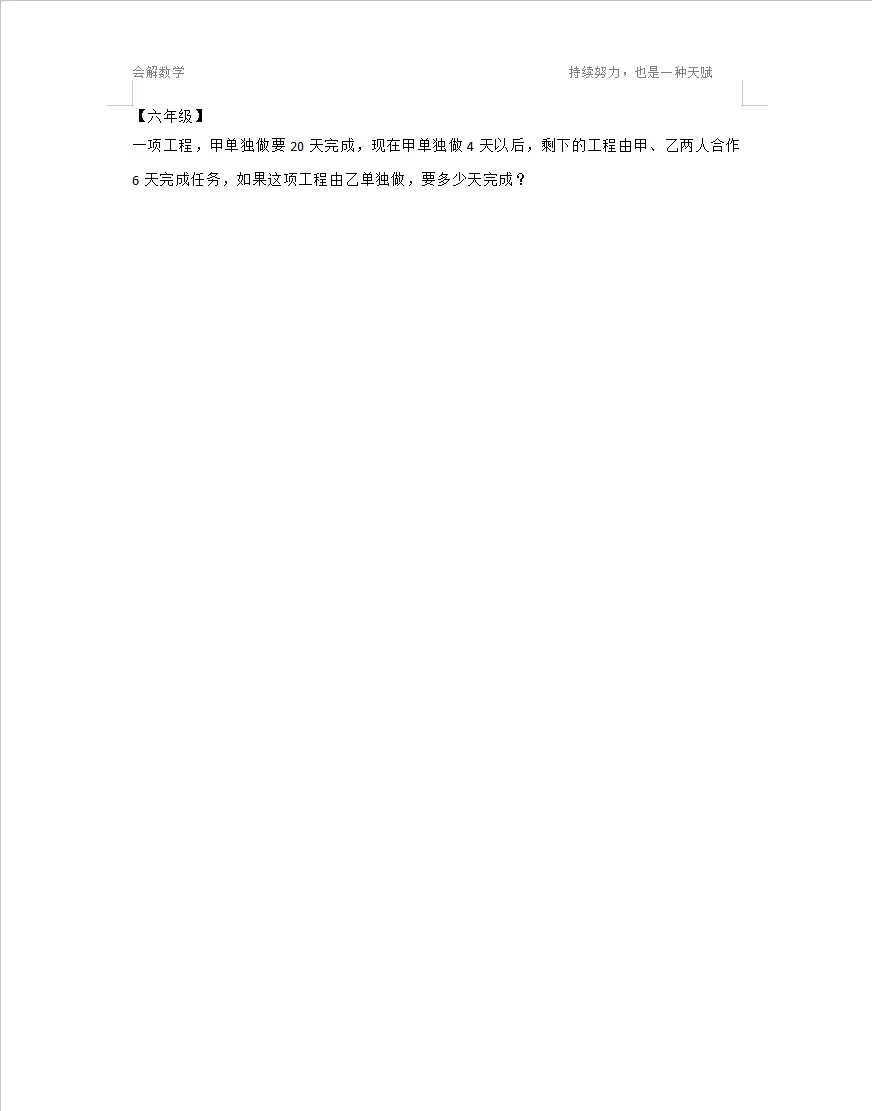 六年级至初三每日一题打卡9.20-第1张图片-四季读书网