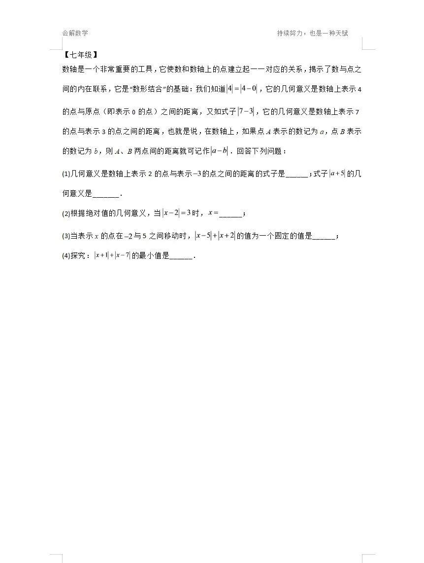 六年级至初三每日一题打卡9.20-第2张图片-四季读书网