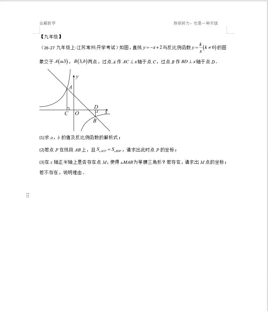 六年级至初三每日一题打卡9.20-第4张图片-四季读书网