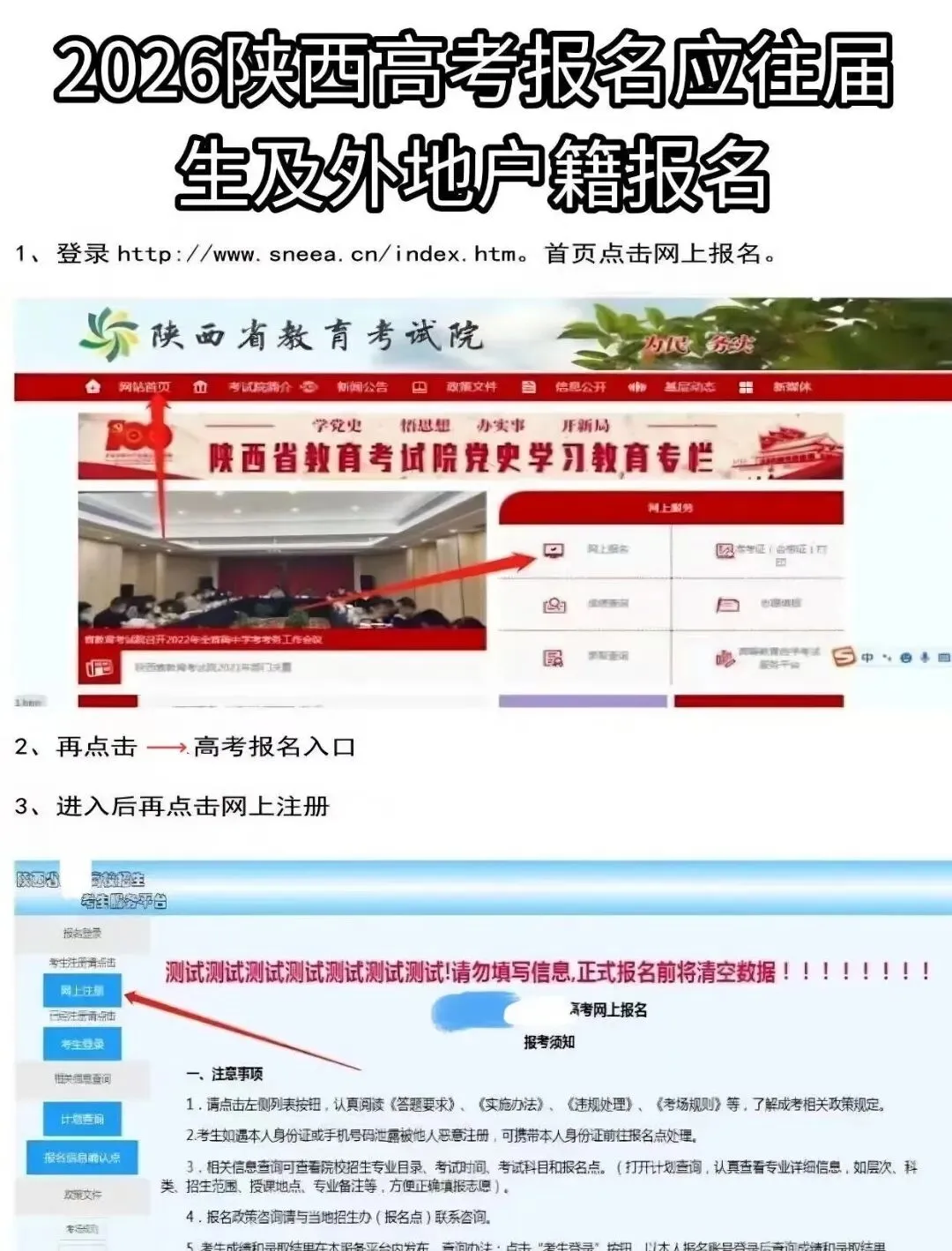 @2027届陕西高三生!全年高考大事时间表出炉,关键节点+陕西新政策,一个都别漏-第6张图片-四季读书网