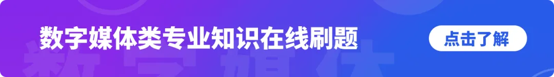 2026年山东省春季高考数字媒体类专业注册入学招生计划-第2张图片-四季读书网 2026年山东省春季高考数字媒体类专业注册入学招生计划-第2张图片-四季读书网