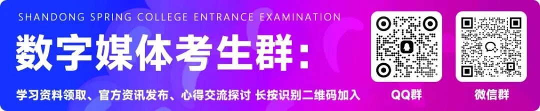 2026年山东省春季高考数字媒体类专业注册入学招生计划-第1张图片-四季读书网