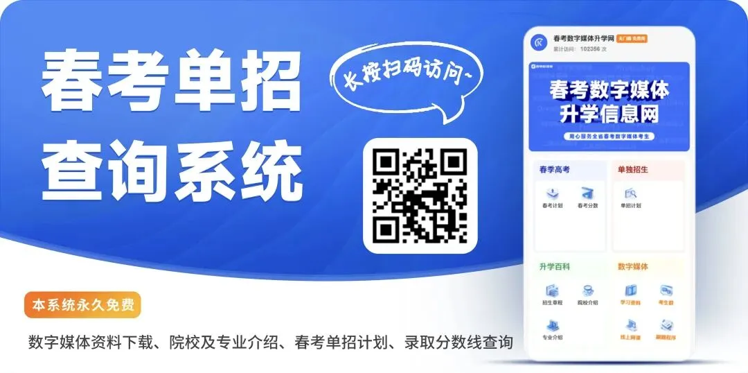 2026年山东省春季高考数字媒体类专业注册入学招生计划-第4张图片-四季读书网