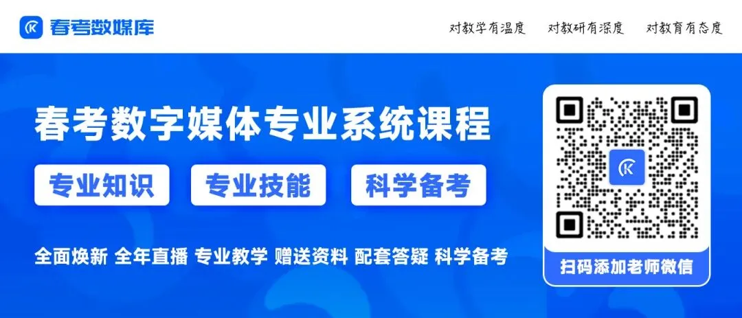2026年山东省春季高考数字媒体类专业注册入学招生计划-第5张图片-四季读书网