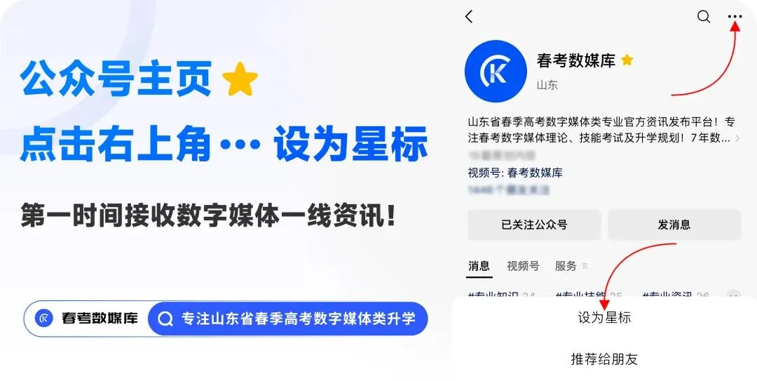 2026年山东省春季高考数字媒体类专业注册入学招生计划-第8张图片-四季读书网 2026年山东省春季高考数字媒体类专业注册入学招生计划-第8张图片-四季读书网