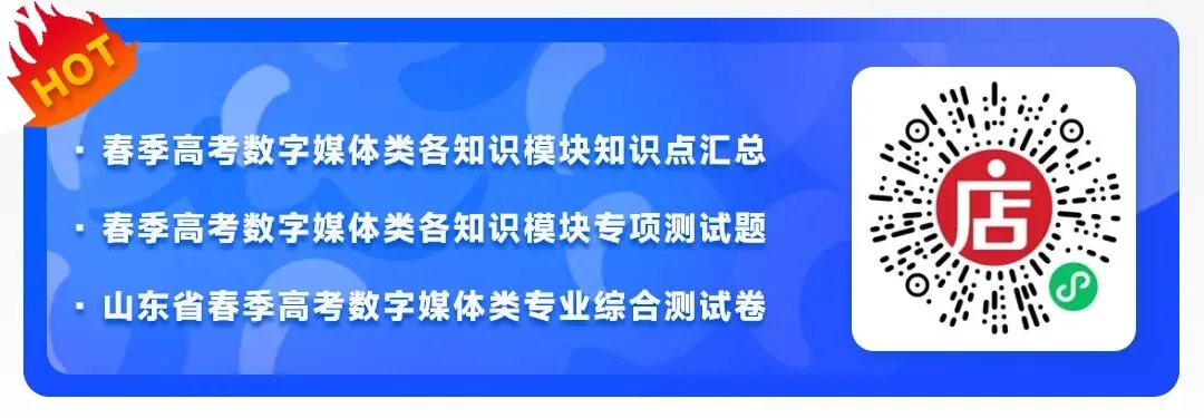 2026年山东省春季高考数字媒体类专业注册入学招生计划-第9张图片-四季读书网