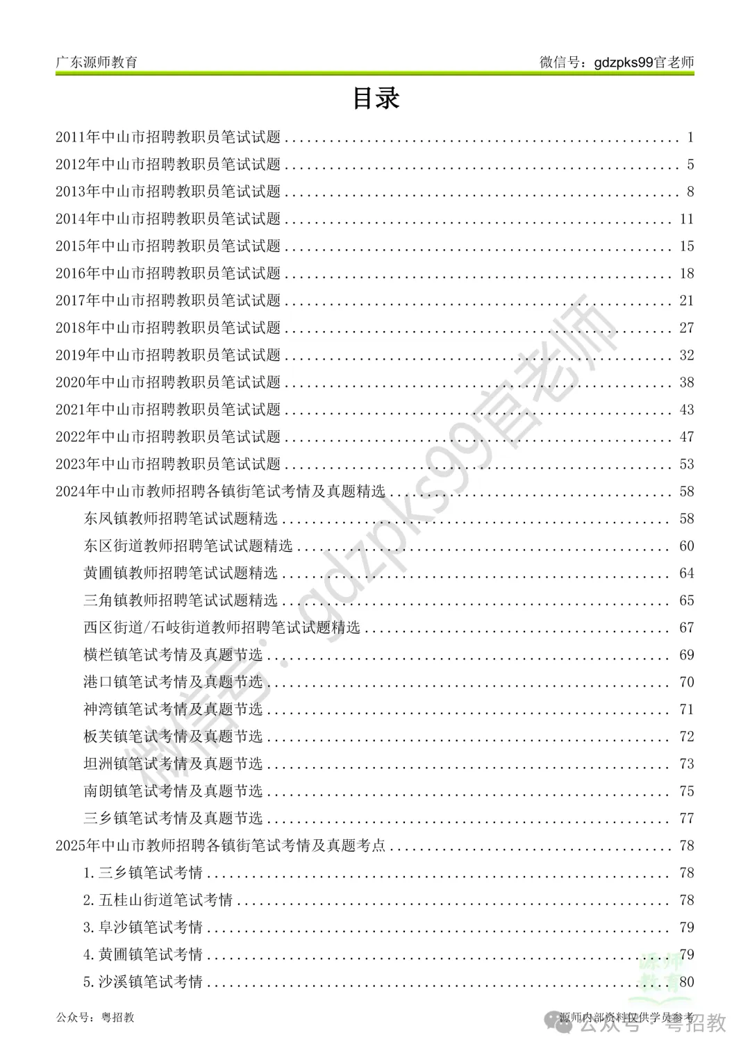 清仓9.9元起包邮到家!潮汕笔试历年真题集纸质版!-第5张图片-四季读书网 清仓9.9元起包邮到家!潮汕笔试历年真题集纸质版!-第5张图片-四季读书网