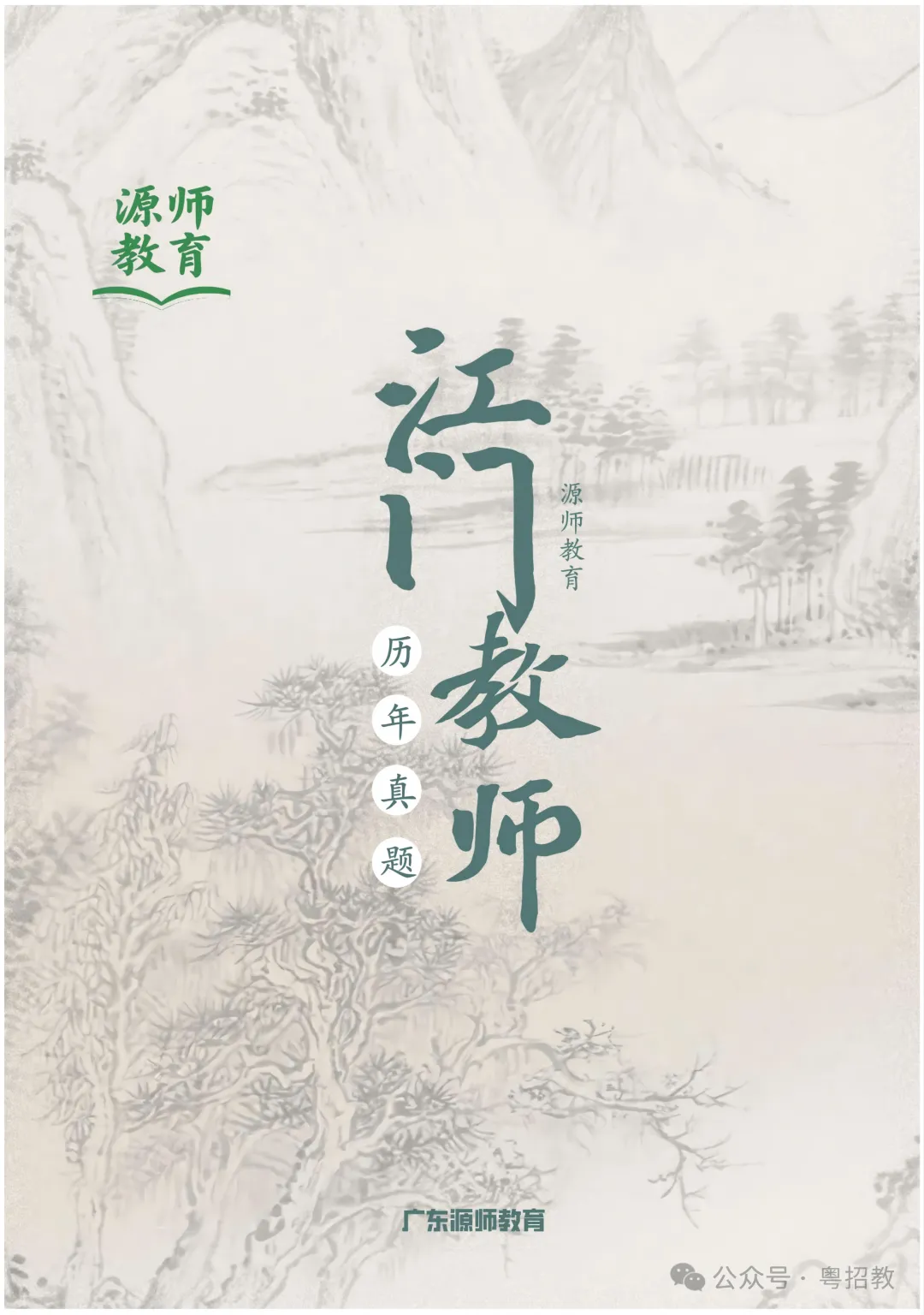 清仓9.9元起包邮到家!潮汕笔试历年真题集纸质版!-第6张图片-四季读书网 清仓9.9元起包邮到家!潮汕笔试历年真题集纸质版!-第6张图片-四季读书网