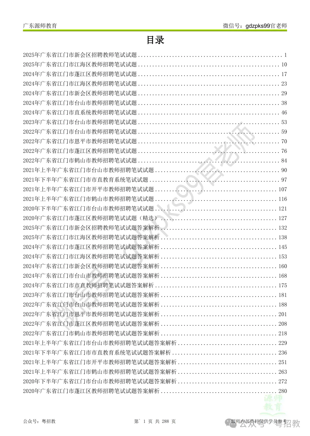 清仓9.9元起包邮到家!潮汕笔试历年真题集纸质版!-第7张图片-四季读书网 清仓9.9元起包邮到家!潮汕笔试历年真题集纸质版!-第7张图片-四季读书网