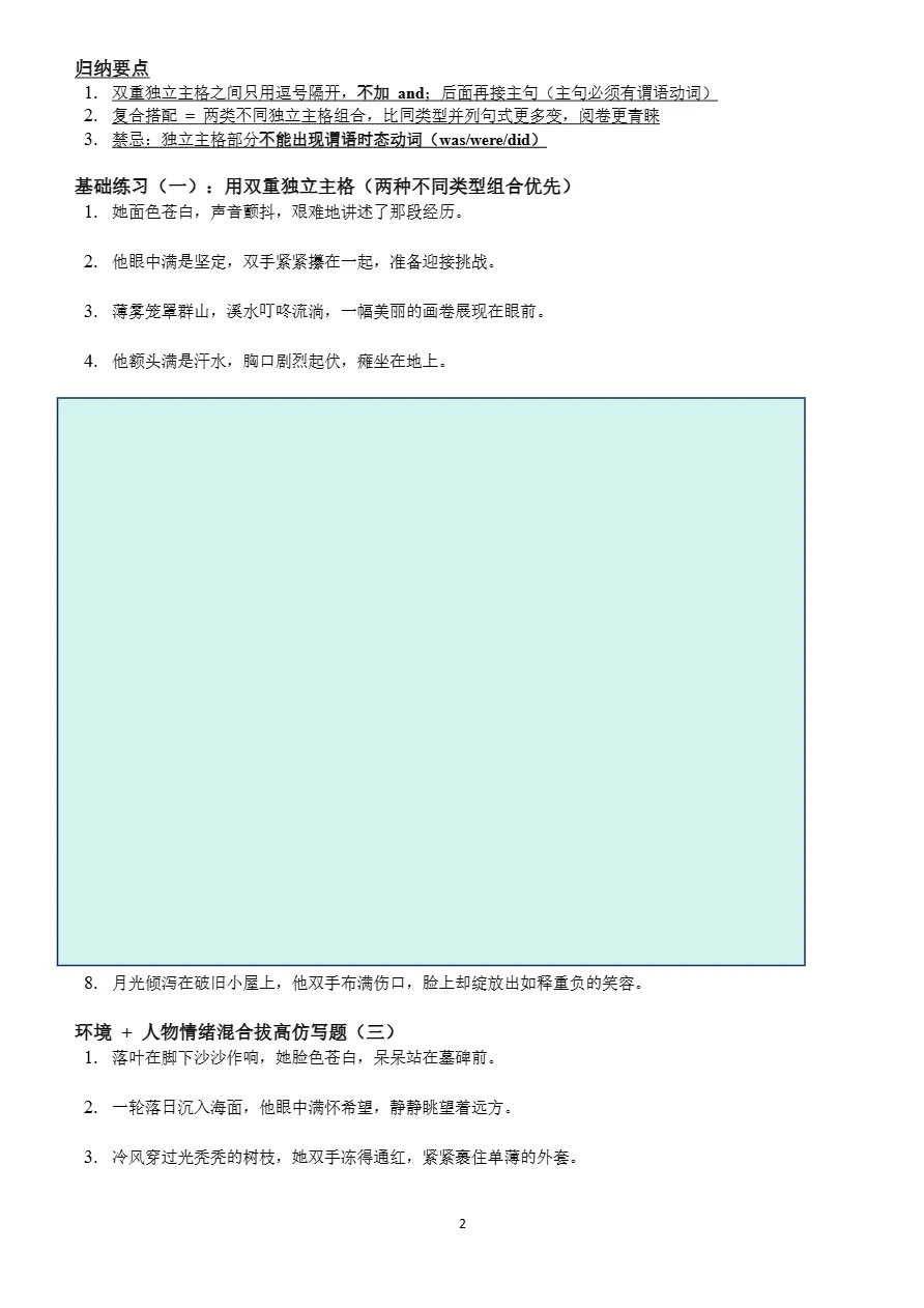 高考读后续写高分亮点---双重独立主格(学案)-第3张图片-四季读书网 高考读后续写高分亮点---双重独立主格(学案)-第3张图片-四季读书网