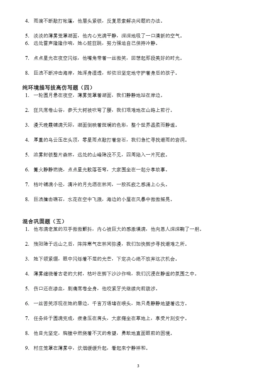 高考读后续写高分亮点---双重独立主格(学案)-第4张图片-四季读书网 高考读后续写高分亮点---双重独立主格(学案)-第4张图片-四季读书网