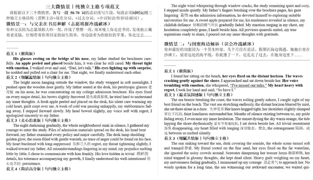 高考读后续写高分亮点---双重独立主格(学案)-第6张图片-四季读书网 高考读后续写高分亮点---双重独立主格(学案)-第6张图片-四季读书网