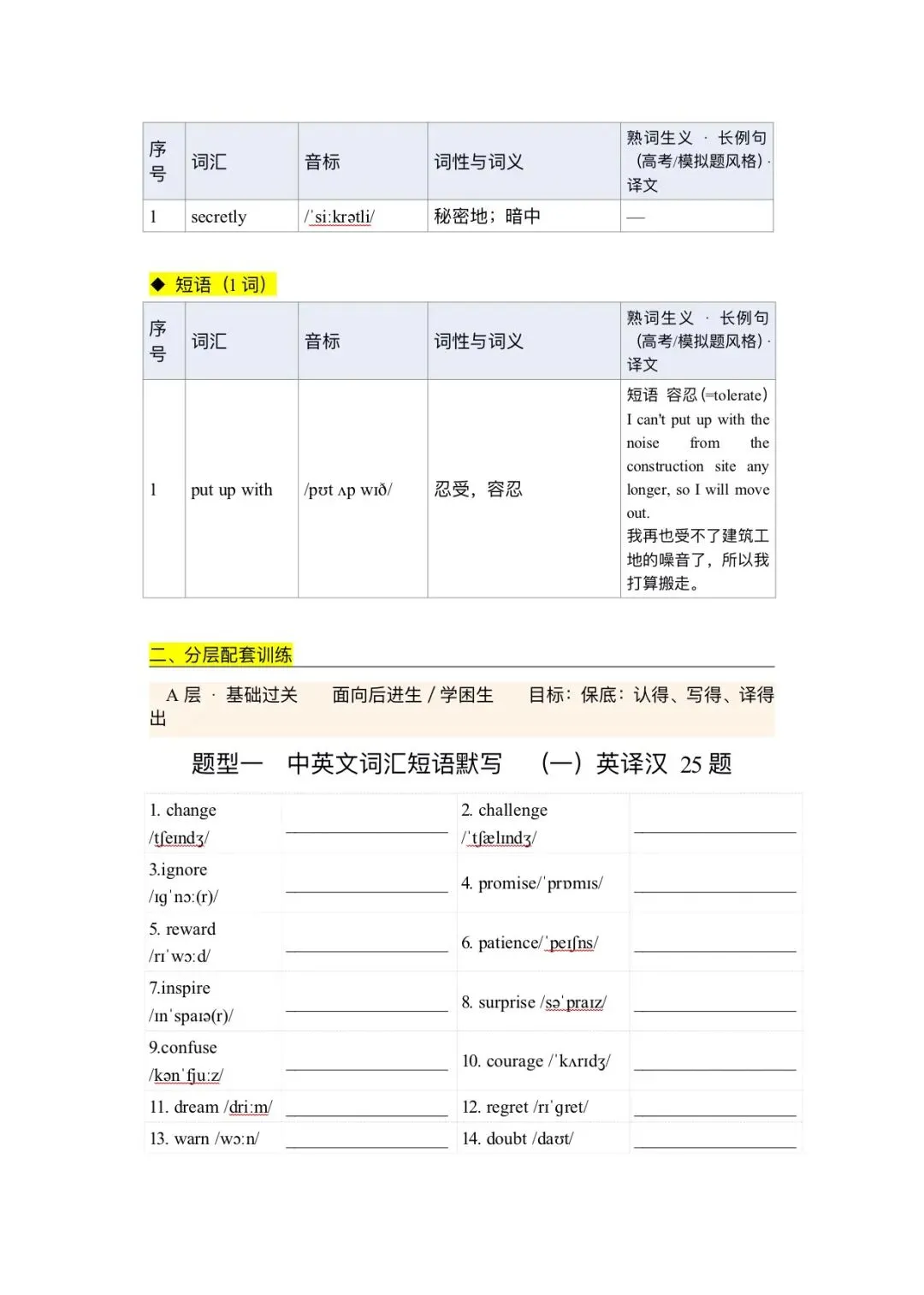 120个高考英语完形填空高频词清单一附分层练习版-第17张图片-四季读书网