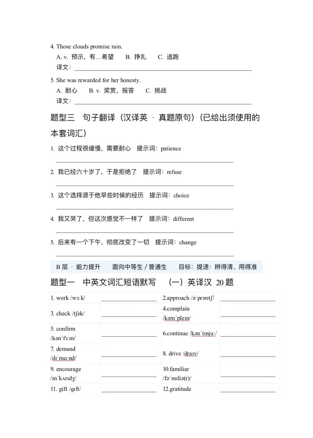 120个高考英语完形填空高频词清单一附分层练习版-第19张图片-四季读书网