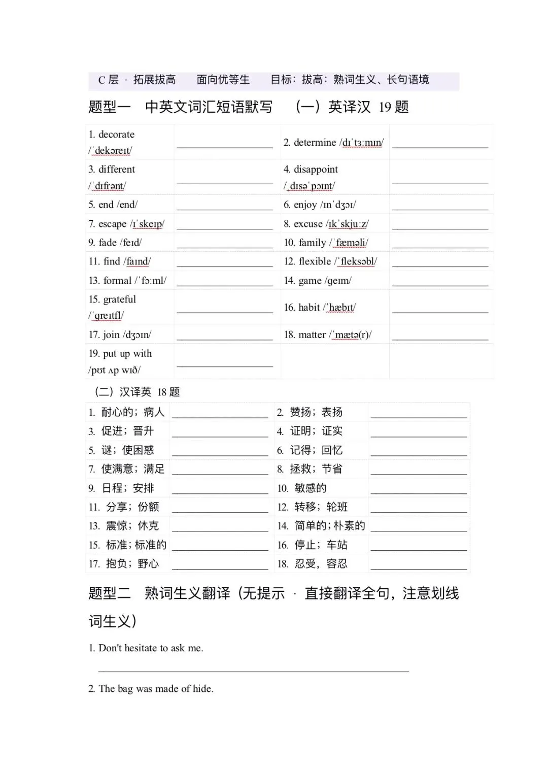 120个高考英语完形填空高频词清单一附分层练习版-第22张图片-四季读书网