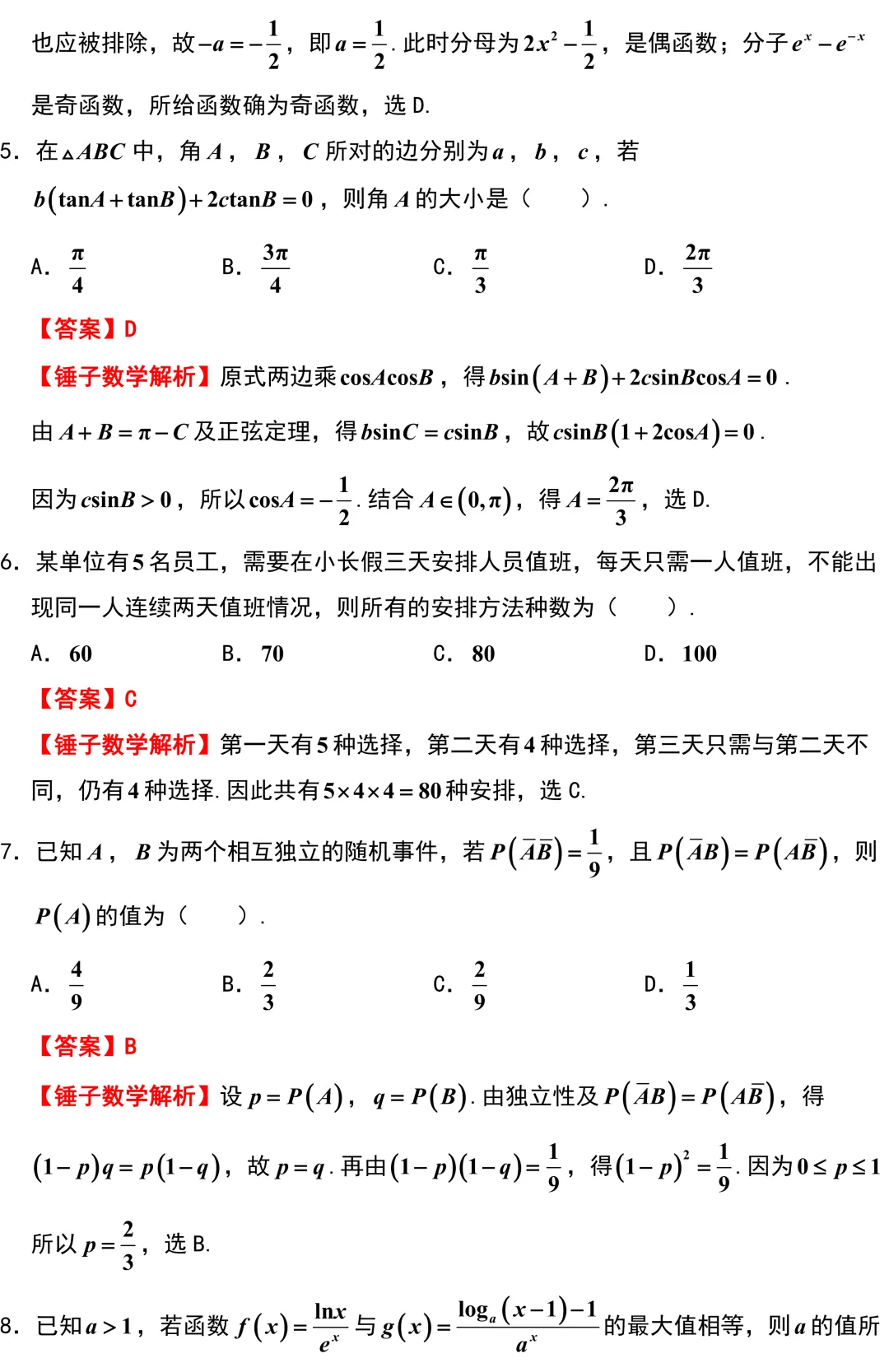 2027 高考数学【武汉九调】逐题解析+官方标答-第2张图片-四季读书网 2027 高考数学【武汉九调】逐题解析+官方标答-第2张图片-四季读书网