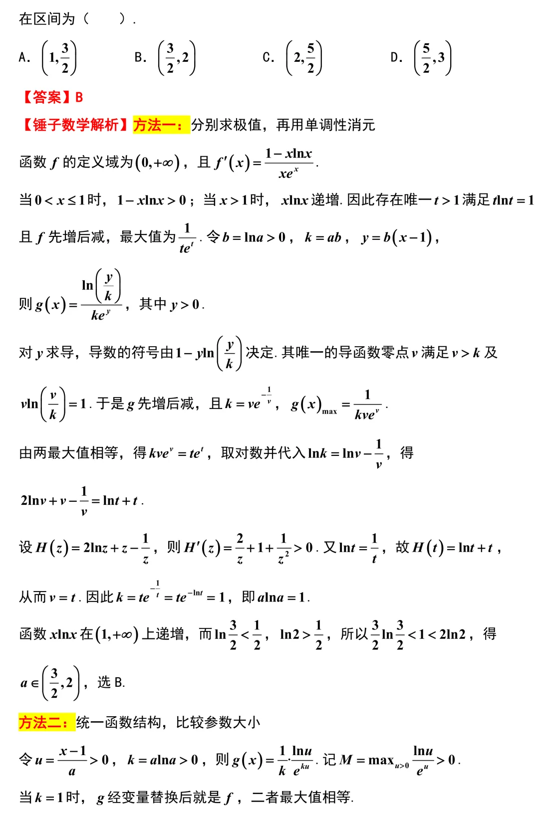 2027 高考数学【武汉九调】逐题解析+官方标答-第3张图片-四季读书网 2027 高考数学【武汉九调】逐题解析+官方标答-第3张图片-四季读书网