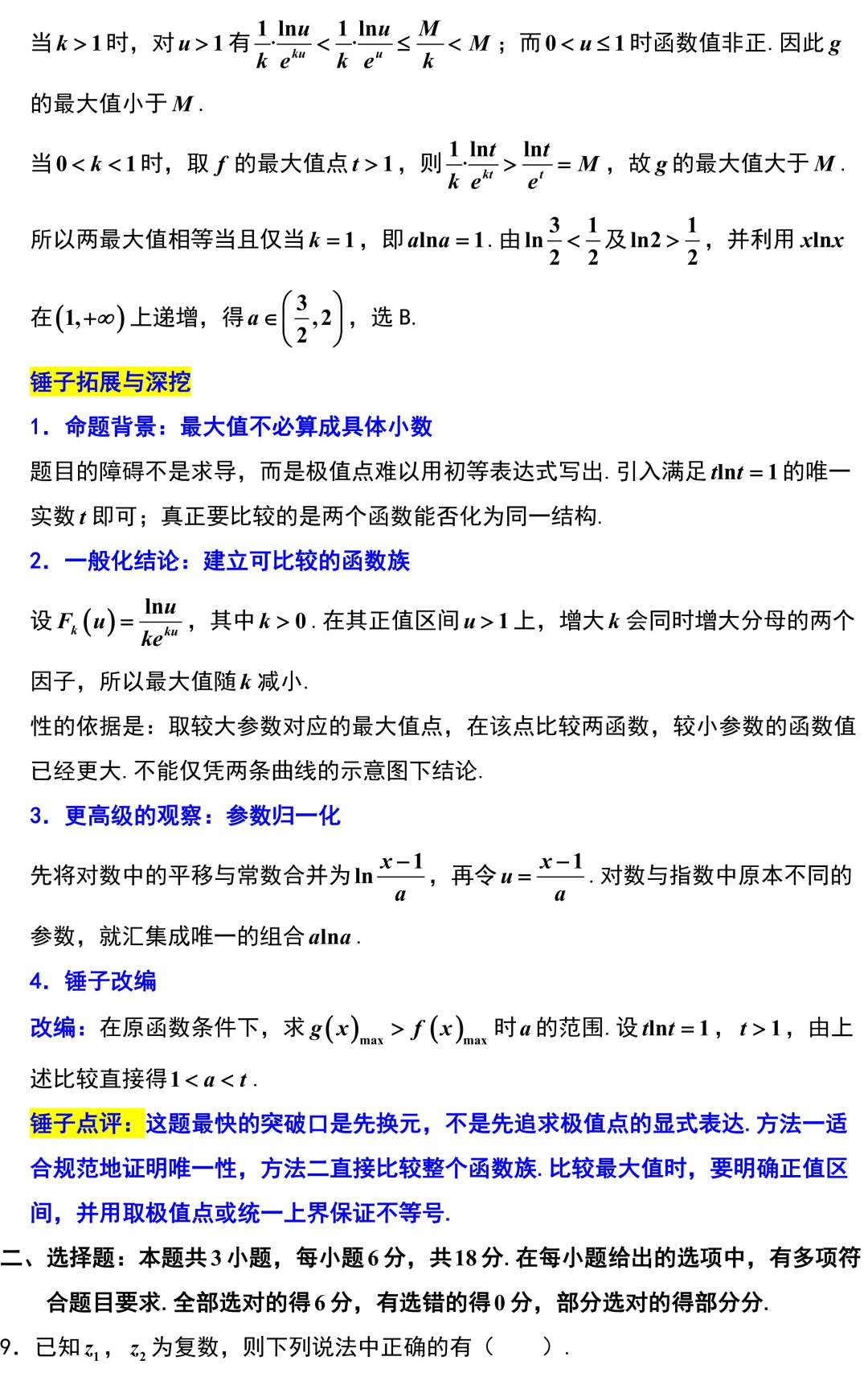2027 高考数学【武汉九调】逐题解析+官方标答-第4张图片-四季读书网 2027 高考数学【武汉九调】逐题解析+官方标答-第4张图片-四季读书网
