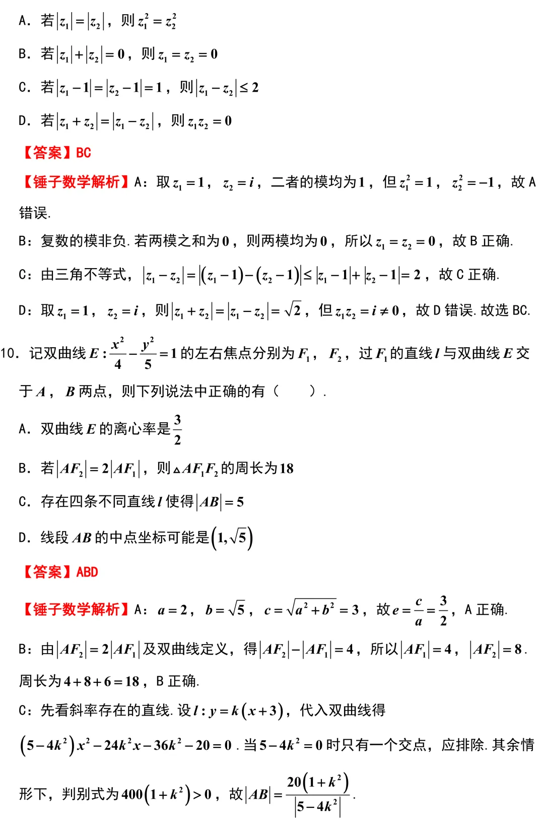 2027 高考数学【武汉九调】逐题解析+官方标答-第5张图片-四季读书网 2027 高考数学【武汉九调】逐题解析+官方标答-第5张图片-四季读书网