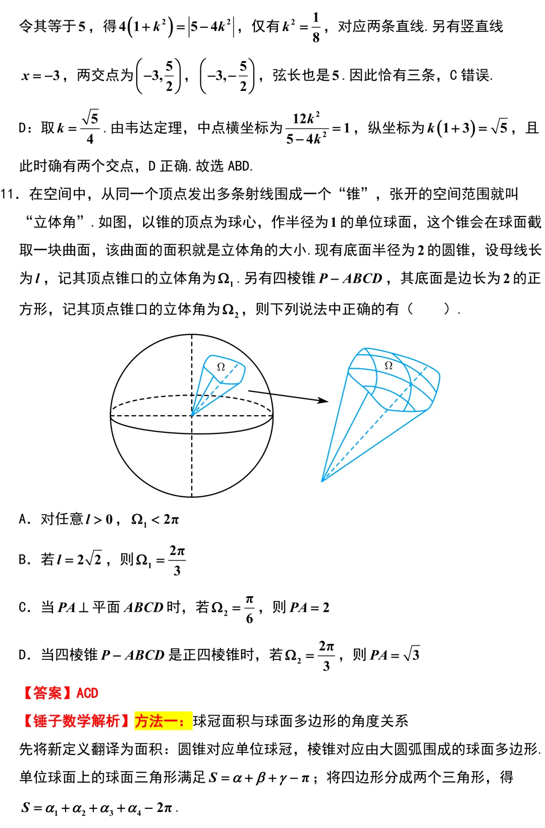 2027 高考数学【武汉九调】逐题解析+官方标答-第6张图片-四季读书网 2027 高考数学【武汉九调】逐题解析+官方标答-第6张图片-四季读书网