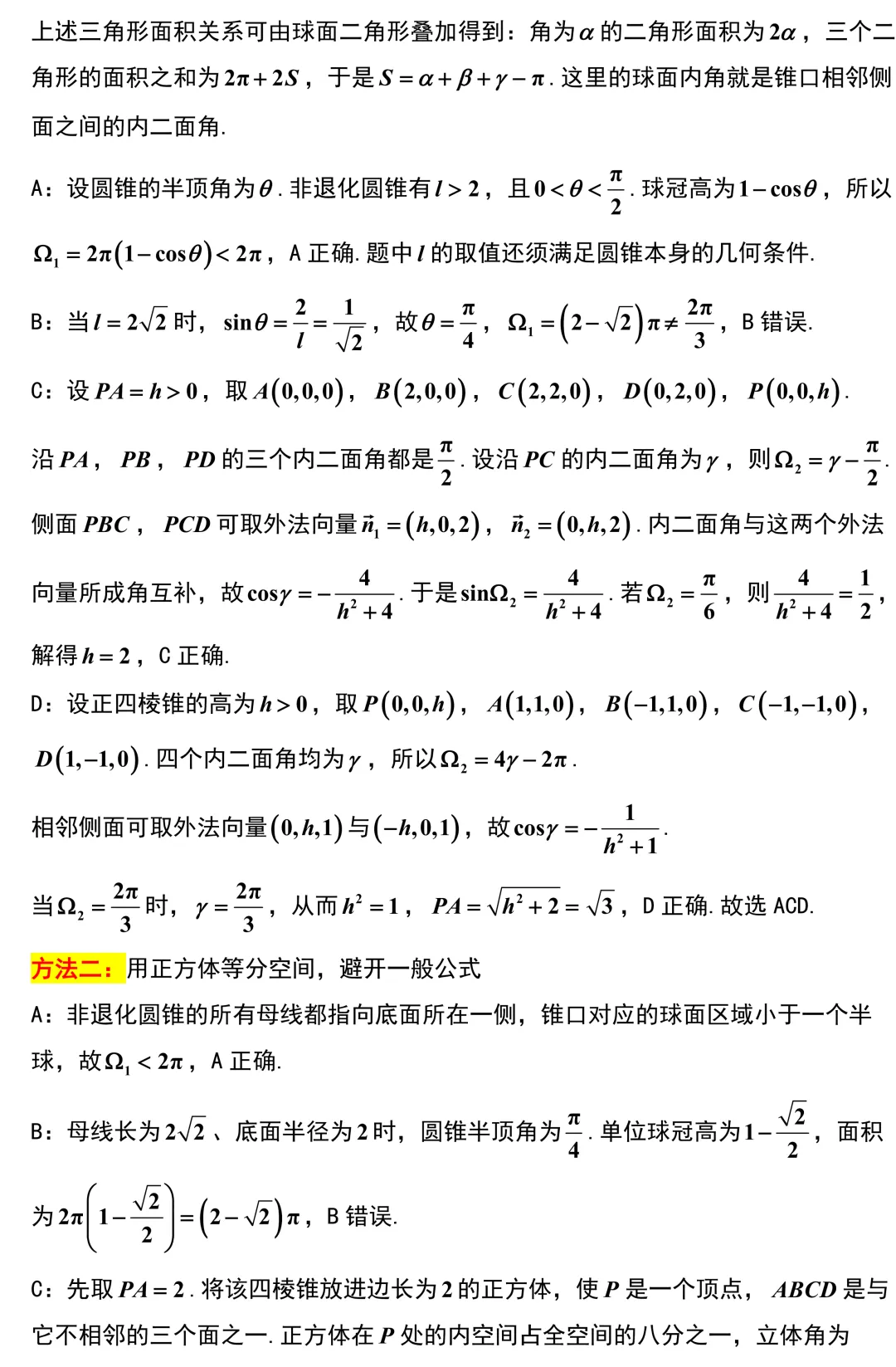 2027 高考数学【武汉九调】逐题解析+官方标答-第7张图片-四季读书网 2027 高考数学【武汉九调】逐题解析+官方标答-第7张图片-四季读书网