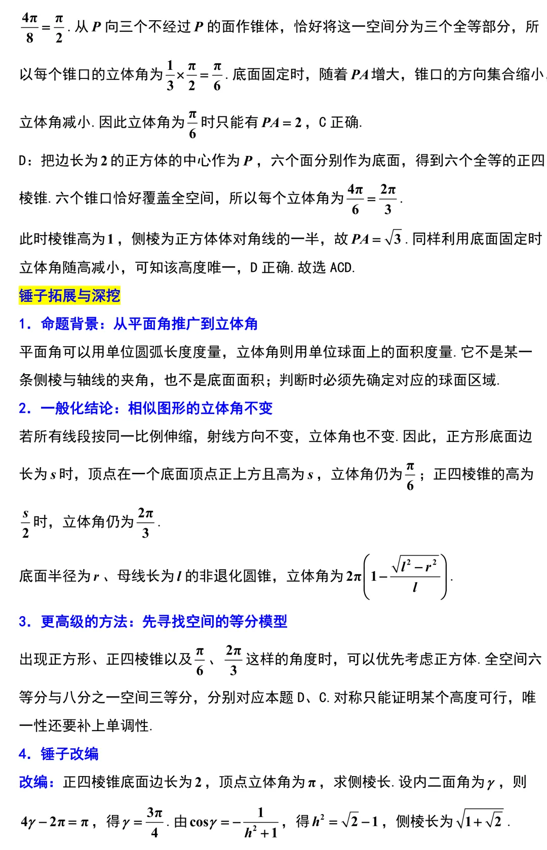 2027 高考数学【武汉九调】逐题解析+官方标答-第8张图片-四季读书网 2027 高考数学【武汉九调】逐题解析+官方标答-第8张图片-四季读书网