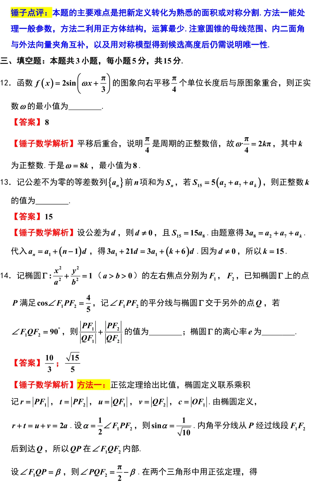 2027 高考数学【武汉九调】逐题解析+官方标答-第9张图片-四季读书网 2027 高考数学【武汉九调】逐题解析+官方标答-第9张图片-四季读书网