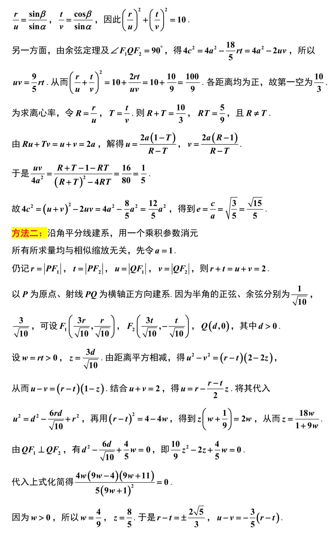2027 高考数学【武汉九调】逐题解析+官方标答-第10张图片-四季读书网 2027 高考数学【武汉九调】逐题解析+官方标答-第10张图片-四季读书网
