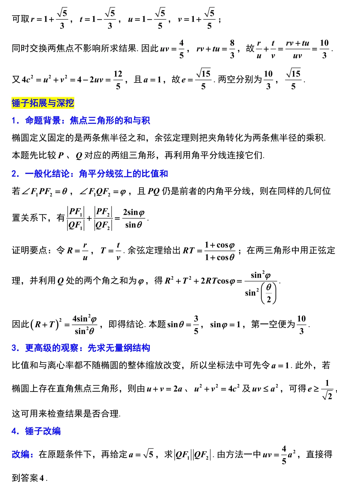2027 高考数学【武汉九调】逐题解析+官方标答-第11张图片-四季读书网 2027 高考数学【武汉九调】逐题解析+官方标答-第11张图片-四季读书网