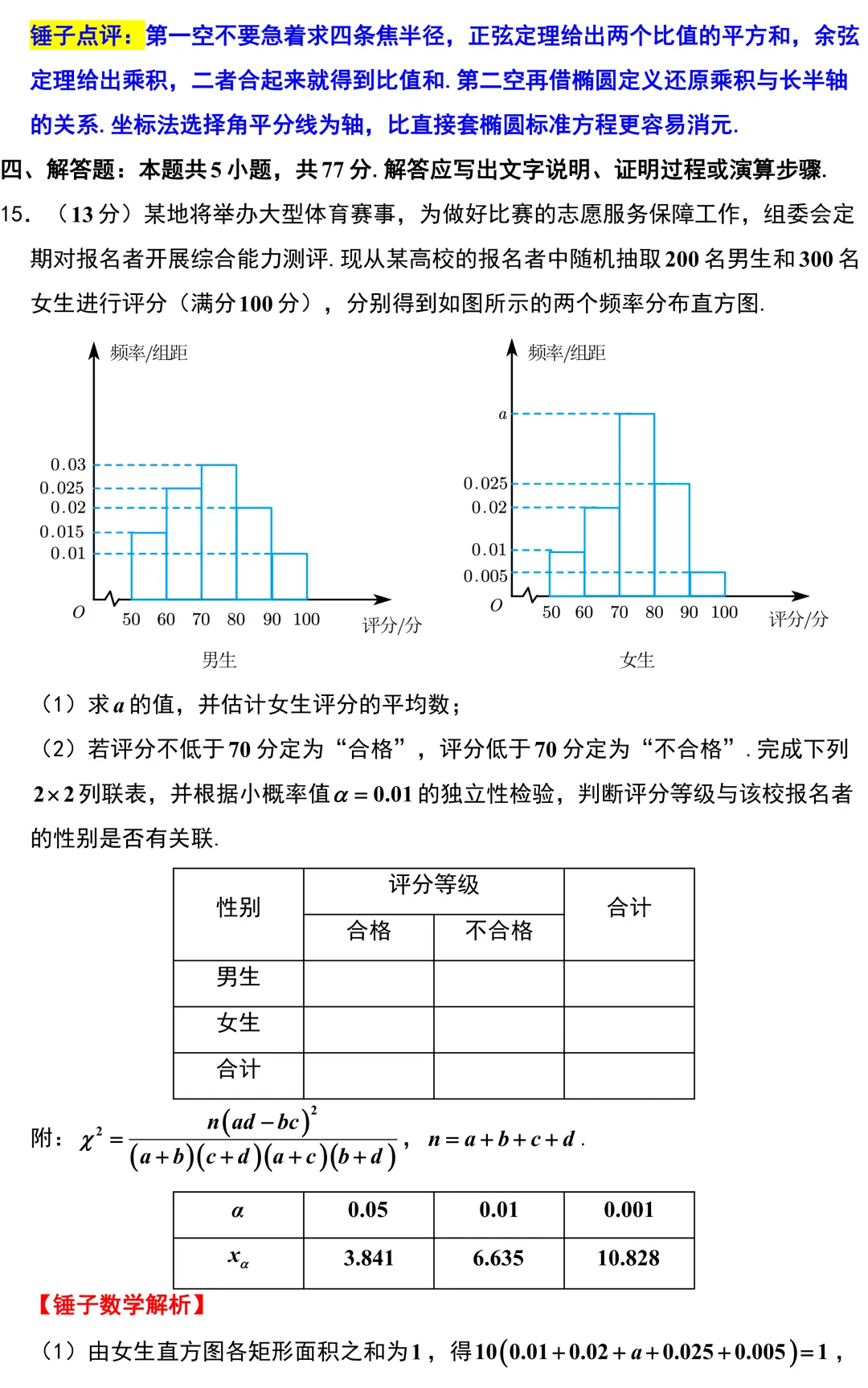 2027 高考数学【武汉九调】逐题解析+官方标答-第12张图片-四季读书网 2027 高考数学【武汉九调】逐题解析+官方标答-第12张图片-四季读书网