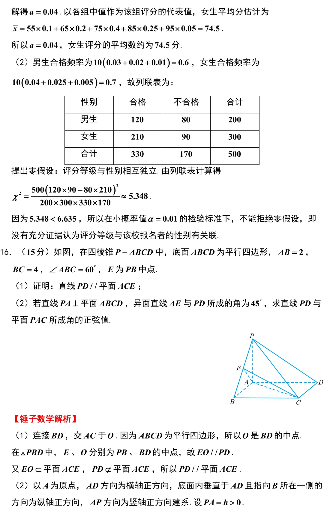 2027 高考数学【武汉九调】逐题解析+官方标答-第13张图片-四季读书网 2027 高考数学【武汉九调】逐题解析+官方标答-第13张图片-四季读书网
