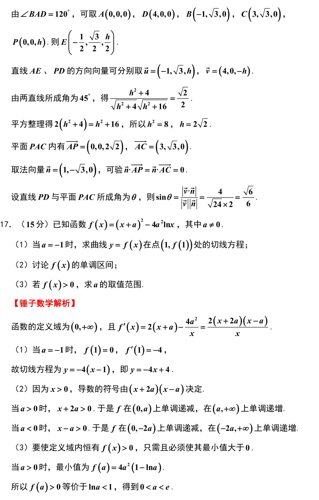 2027 高考数学【武汉九调】逐题解析+官方标答-第14张图片-四季读书网 2027 高考数学【武汉九调】逐题解析+官方标答-第14张图片-四季读书网