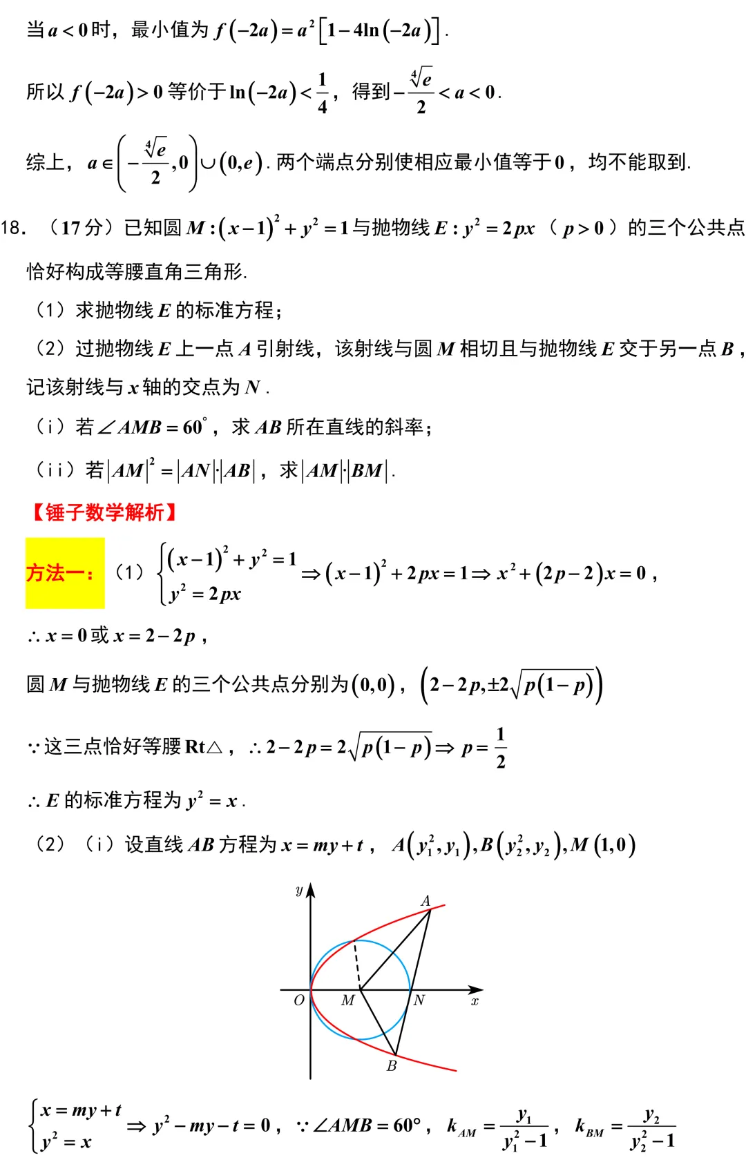2027 高考数学【武汉九调】逐题解析+官方标答-第15张图片-四季读书网 2027 高考数学【武汉九调】逐题解析+官方标答-第15张图片-四季读书网