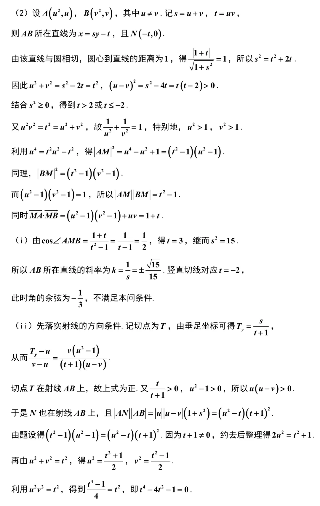 2027 高考数学【武汉九调】逐题解析+官方标答-第17张图片-四季读书网 2027 高考数学【武汉九调】逐题解析+官方标答-第17张图片-四季读书网