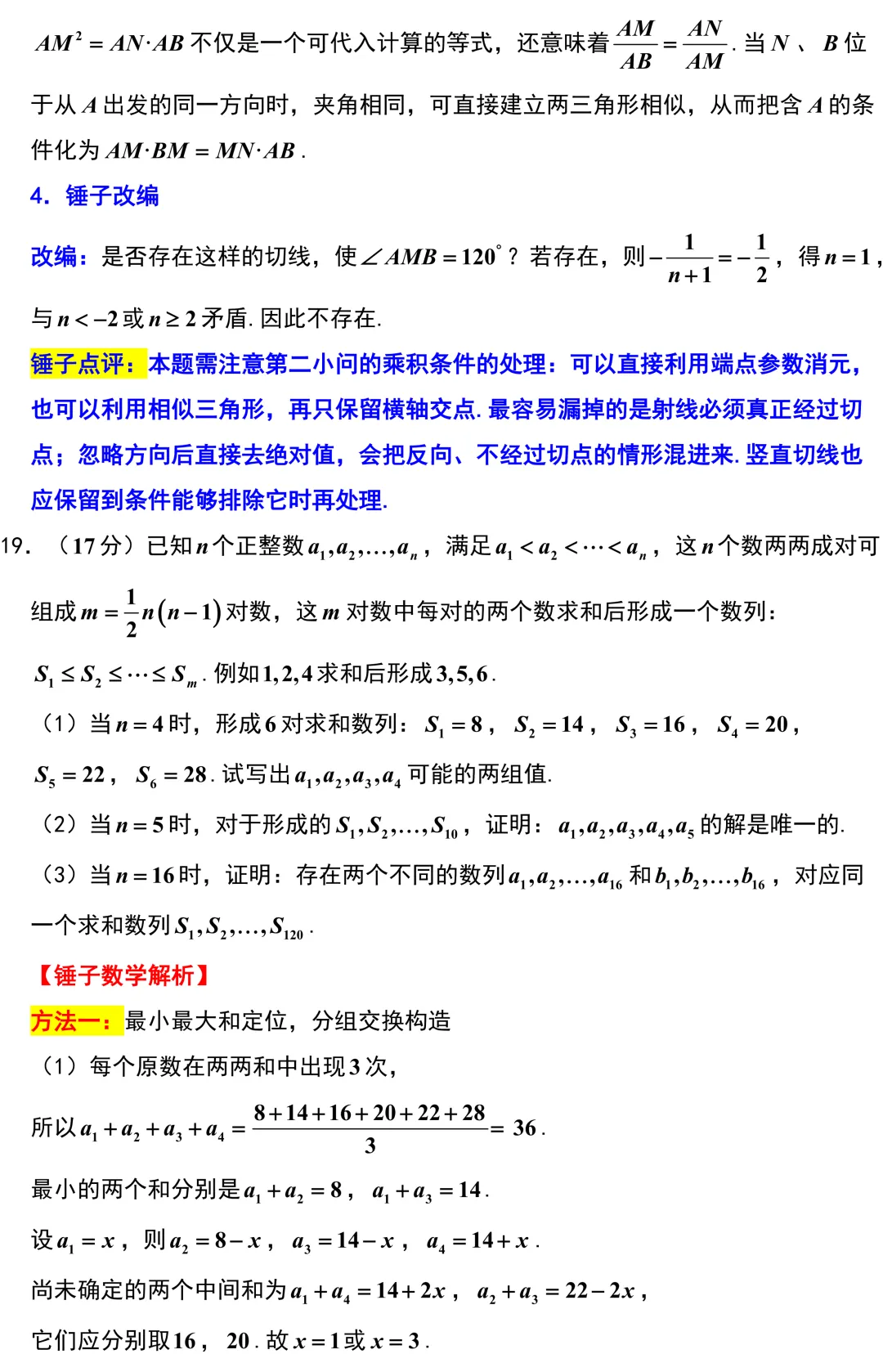 2027 高考数学【武汉九调】逐题解析+官方标答-第20张图片-四季读书网 2027 高考数学【武汉九调】逐题解析+官方标答-第20张图片-四季读书网