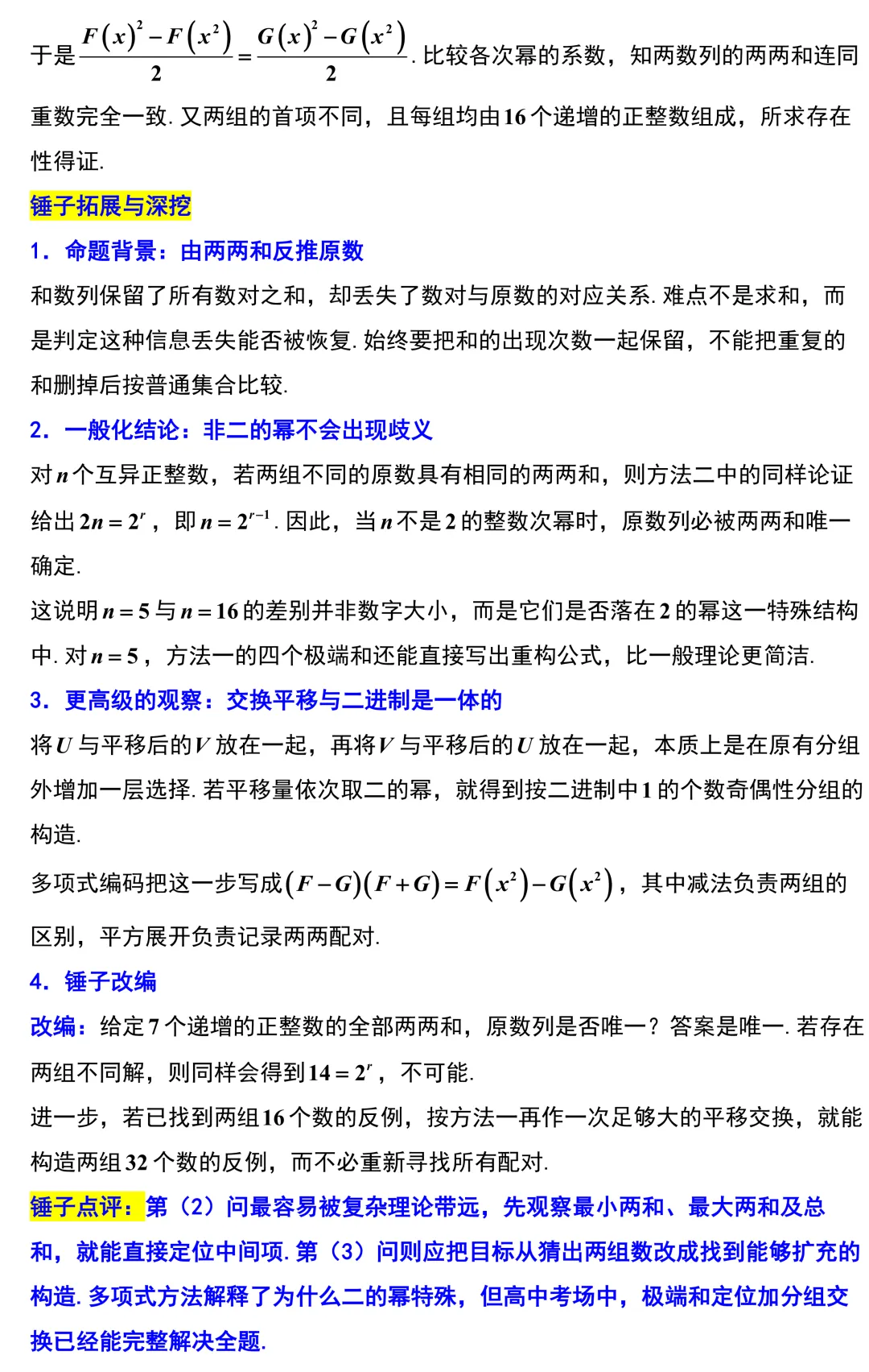 2027 高考数学【武汉九调】逐题解析+官方标答-第23张图片-四季读书网 2027 高考数学【武汉九调】逐题解析+官方标答-第23张图片-四季读书网