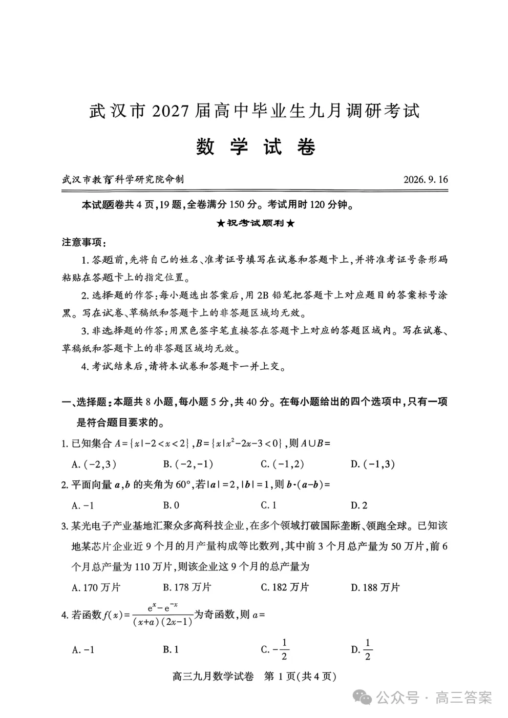 2027 高考数学【武汉九调】逐题解析+官方标答-第24张图片-四季读书网 2027 高考数学【武汉九调】逐题解析+官方标答-第24张图片-四季读书网