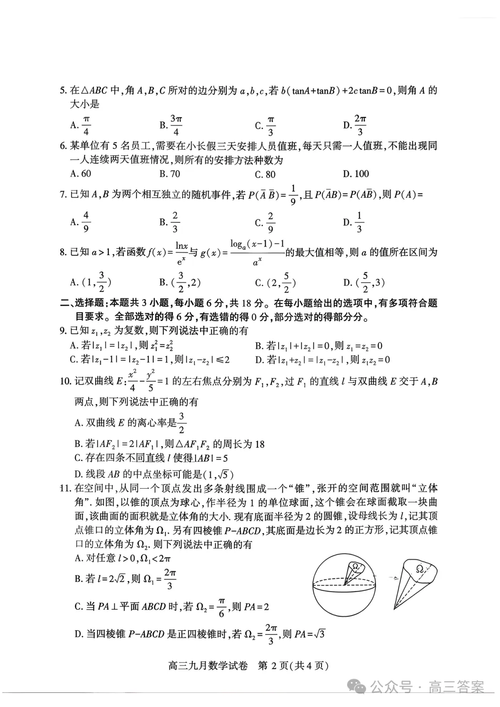 2027 高考数学【武汉九调】逐题解析+官方标答-第25张图片-四季读书网 2027 高考数学【武汉九调】逐题解析+官方标答-第25张图片-四季读书网
