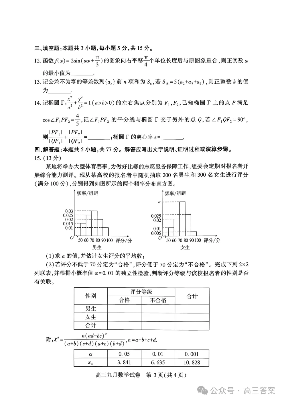 2027 高考数学【武汉九调】逐题解析+官方标答-第26张图片-四季读书网 2027 高考数学【武汉九调】逐题解析+官方标答-第26张图片-四季读书网
