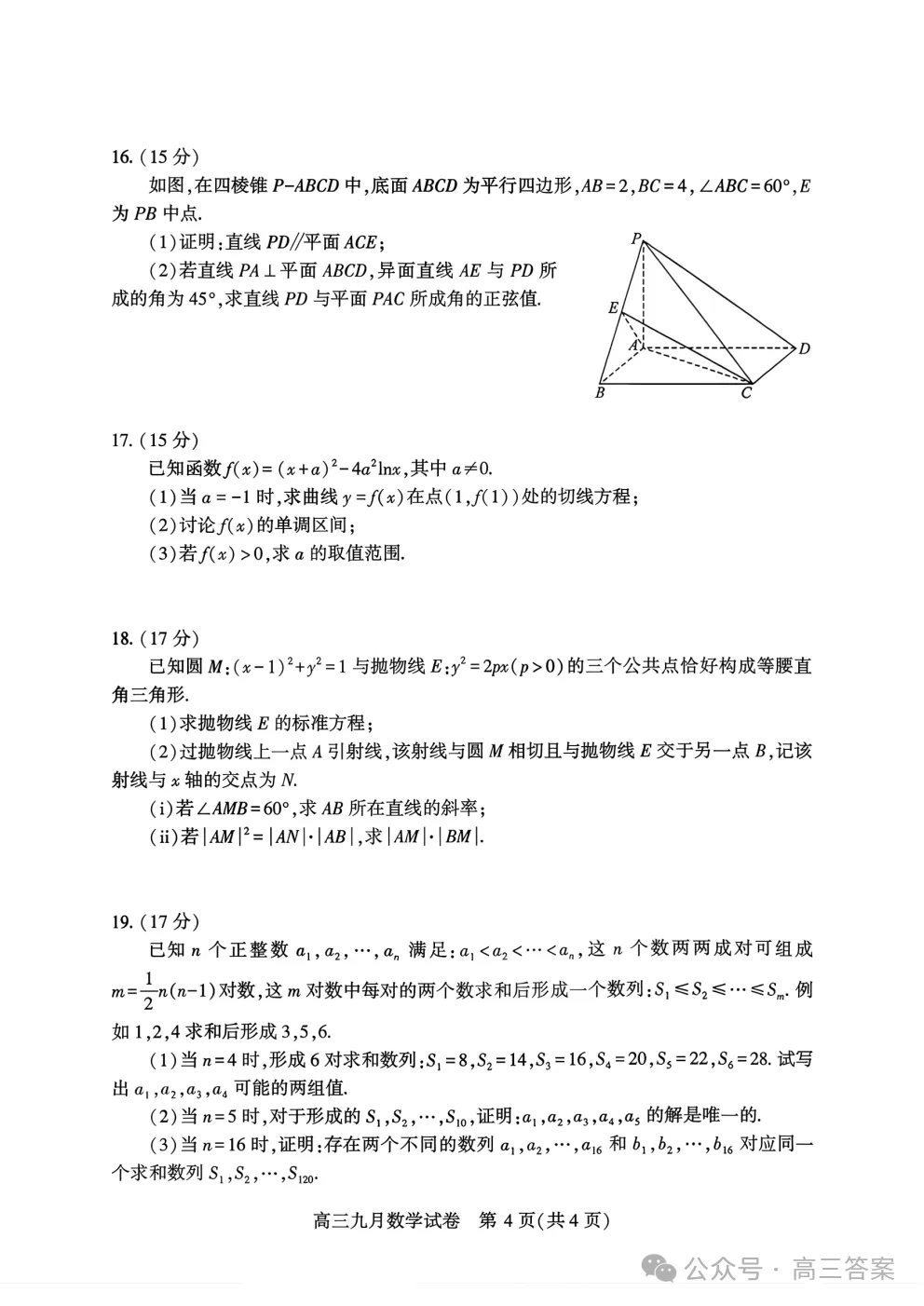 2027 高考数学【武汉九调】逐题解析+官方标答-第27张图片-四季读书网 2027 高考数学【武汉九调】逐题解析+官方标答-第27张图片-四季读书网