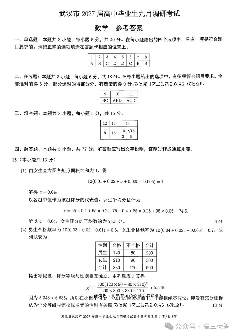 2027 高考数学【武汉九调】逐题解析+官方标答-第28张图片-四季读书网 2027 高考数学【武汉九调】逐题解析+官方标答-第28张图片-四季读书网