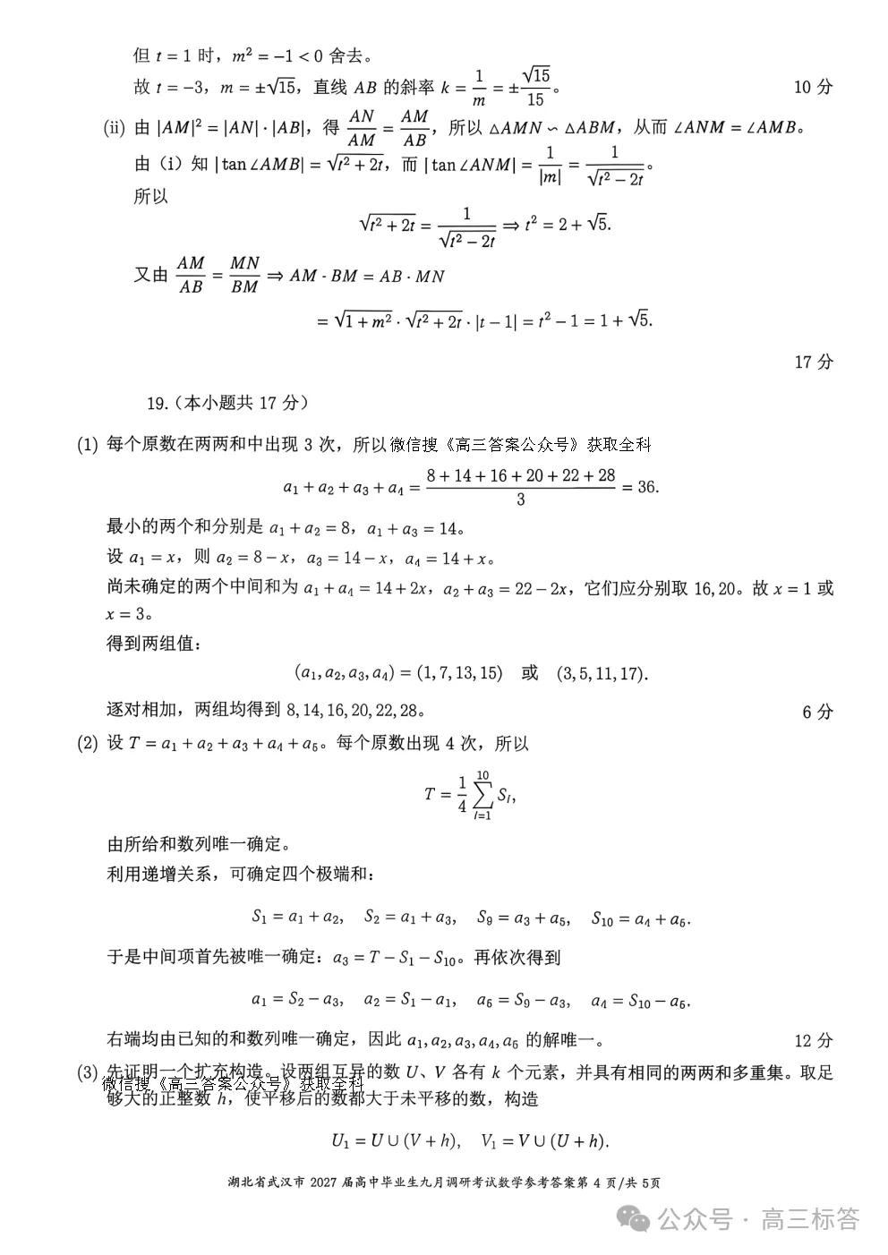 2027 高考数学【武汉九调】逐题解析+官方标答-第31张图片-四季读书网 2027 高考数学【武汉九调】逐题解析+官方标答-第31张图片-四季读书网