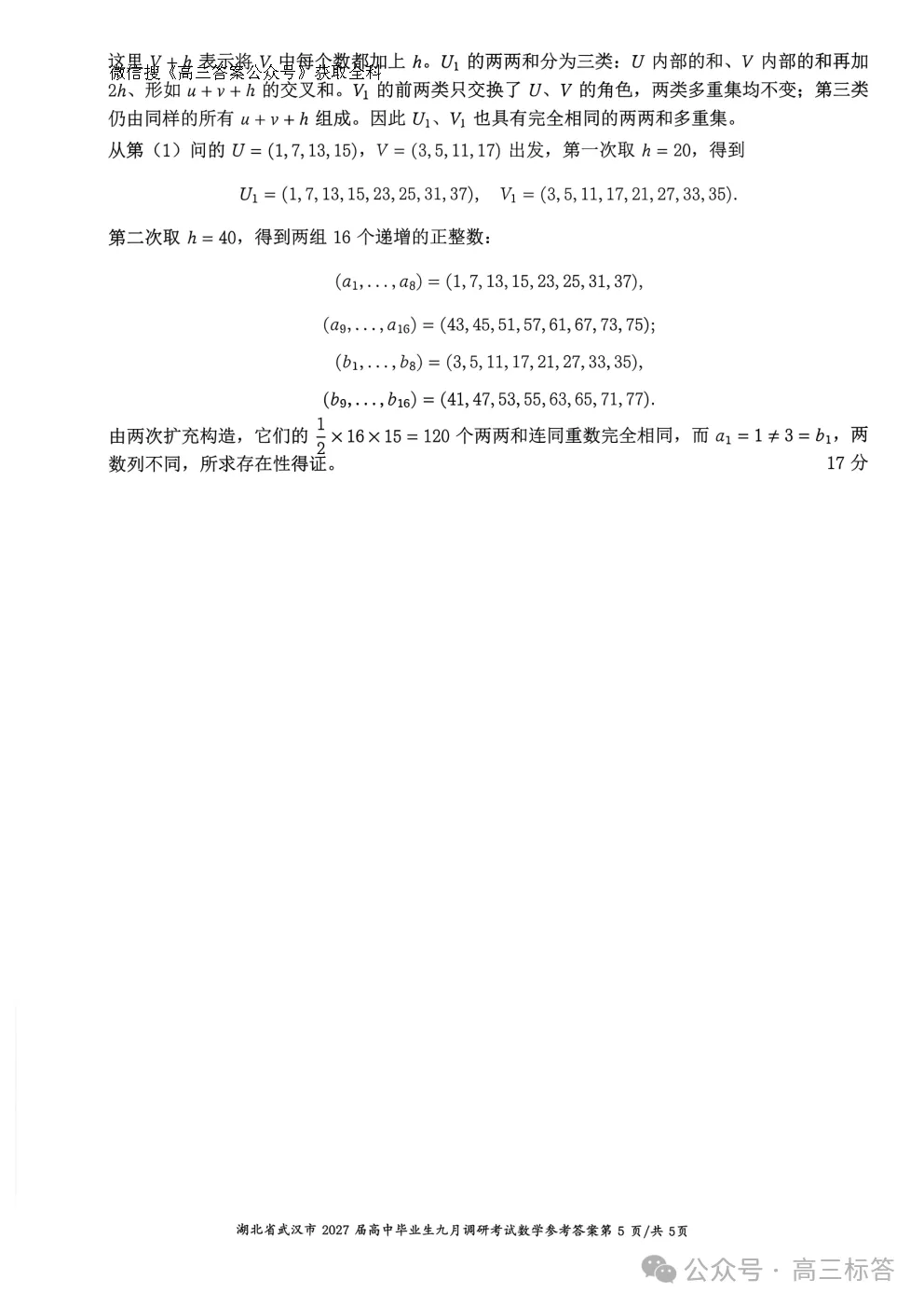 2027 高考数学【武汉九调】逐题解析+官方标答-第32张图片-四季读书网 2027 高考数学【武汉九调】逐题解析+官方标答-第32张图片-四季读书网