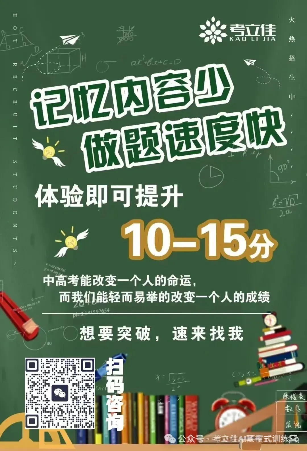 考立佳体验课:精准提分不内耗,解锁中高考高效学习新路径!-第9张图片-四季读书网 考立佳体验课:精准提分不内耗,解锁中高考高效学习新路径!-第9张图片-四季读书网