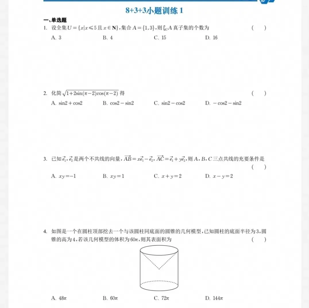 备战2027高考数学:8+3+3小题训练55套【高清无水印】-第2张图片-四季读书网