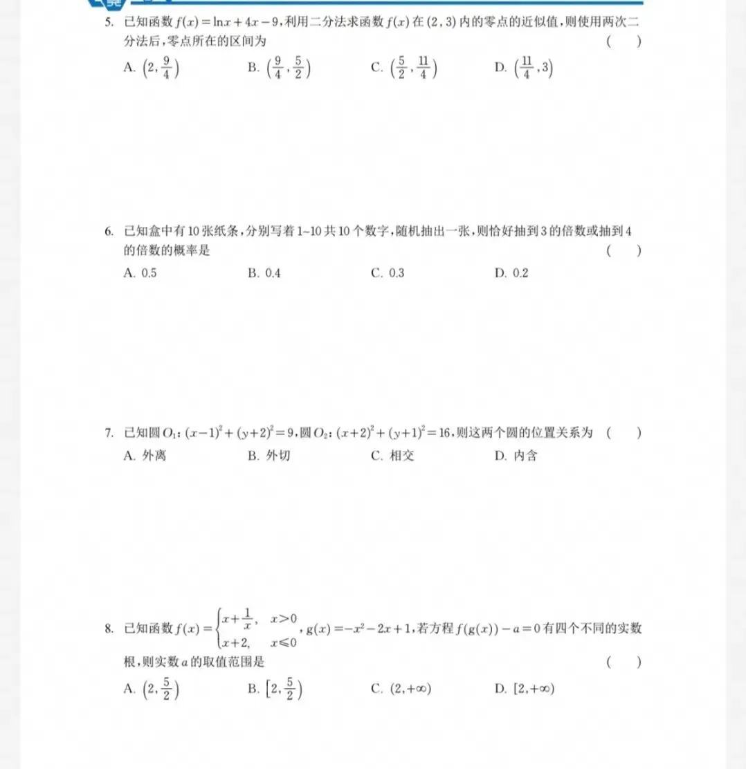 备战2027高考数学:8+3+3小题训练55套【高清无水印】-第3张图片-四季读书网