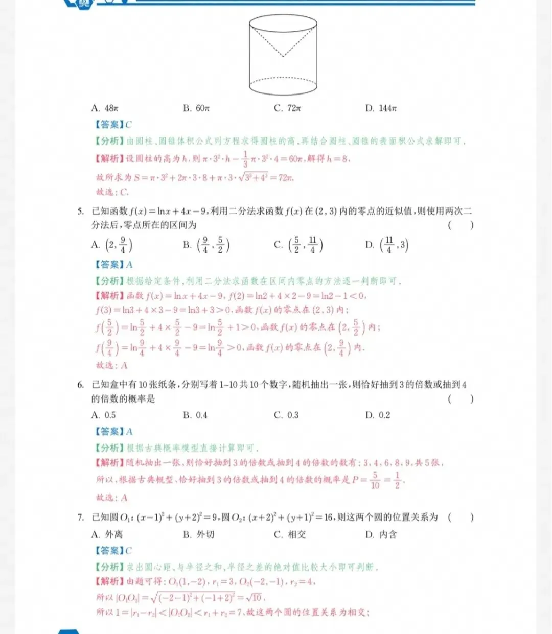 备战2027高考数学:8+3+3小题训练55套【高清无水印】-第5张图片-四季读书网
