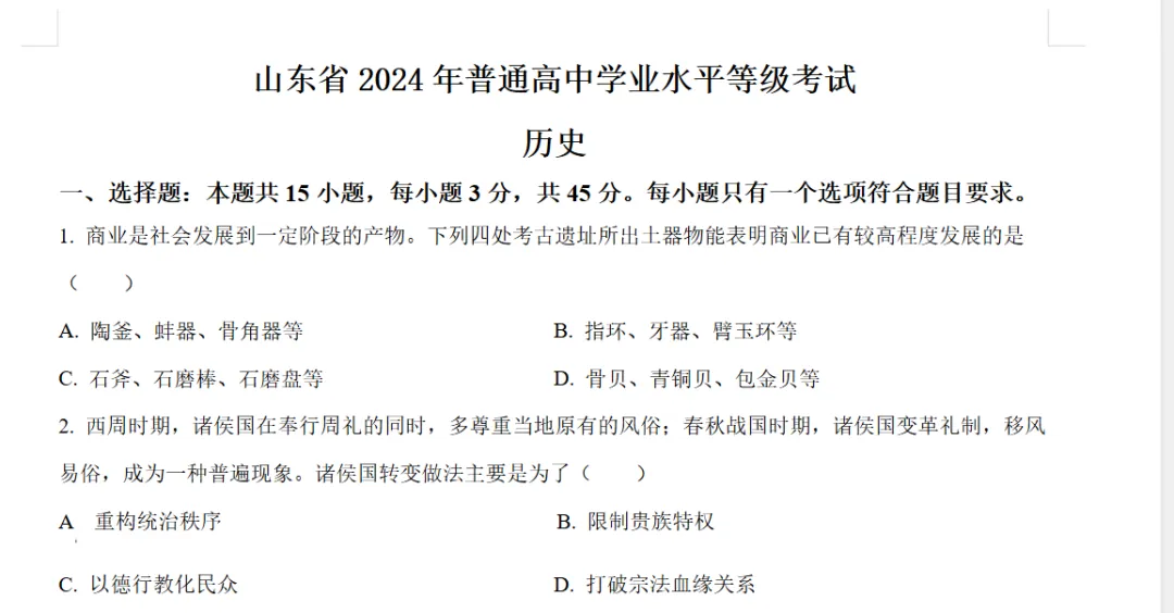 2008-2025年山东高考真题(全科目)真题参考答案及解析(PDF电子版)-第4张图片-四季读书网 2008-2025年山东高考真题(全科目)真题参考答案及解析(PDF电子版)-第4张图片-四季读书网